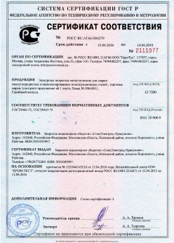 2016.04.15 Подольск - Электроды покрытые металлические для сварки малоуглеродистых сталей. ГОСТ 9466-75