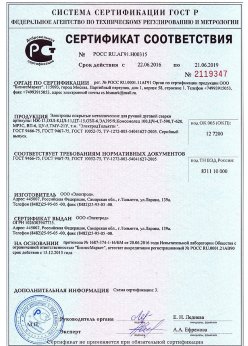 2016.06.22 Подольск - Электроды покрытые металлические для ручной дуговой сварки. ГОСТ 9466-75