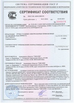 2016.11.24 Подольск - Винтовая свая сертификат соответствия + Трубы стальные электросварные прямошовные. ГОСТ 10705-80