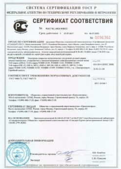 2017.07.07 Подольск - Электроды покрытые металлические для ручной дуговой сварки. ГОСТ 9466-75