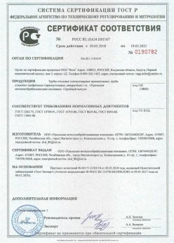 2018.03.20 Подольск - Трубы стальные электросварные прямошовные. ГОСТ 10704-91