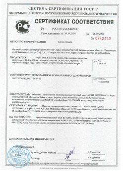 2018.10.26 Подольск - Сертификаты винтовые сваи + Трубы стальные электросварные прямошовные наружным диаметром от 21,3 до 159 мм. ГОСТ 10705-80